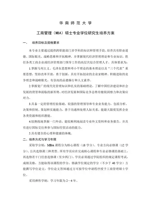 华师工商管理硕士培养方案
