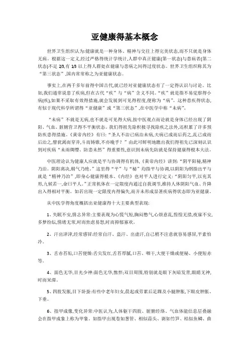 亚健康的基本概念