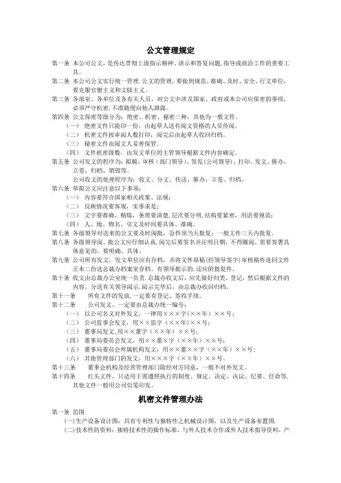 文书印信管理制度4(行政管理制度)