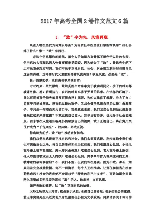 (完整word)2017年高考全国2卷作文范文6篇