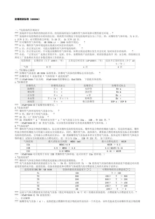 防爆国家标准