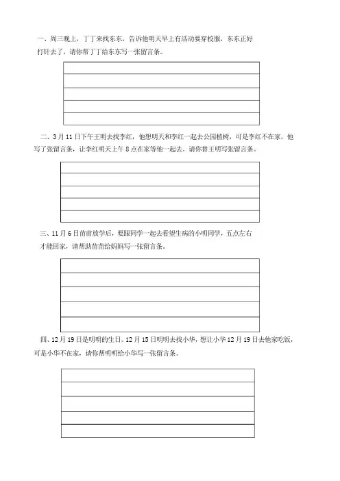 部编版小学语文二年级上册留言条练习