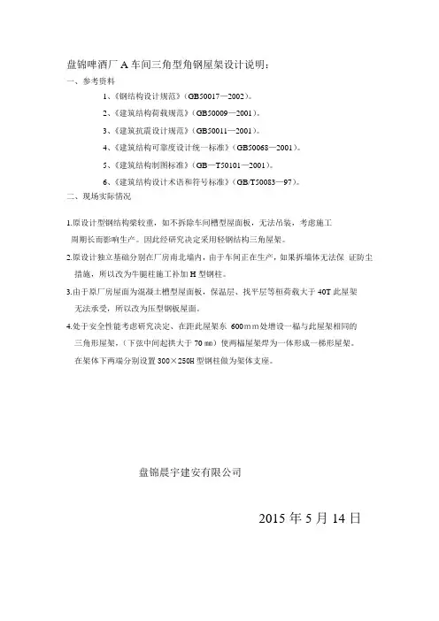 梯形屋架计算书