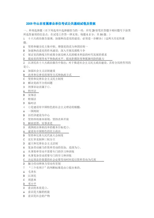 2009-2010部分事业单位面试真题及解析