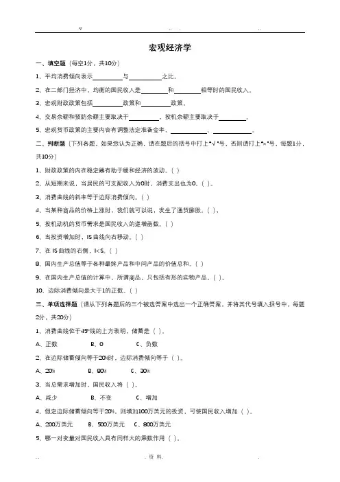 高鸿业宏观经济学试题及答案3套