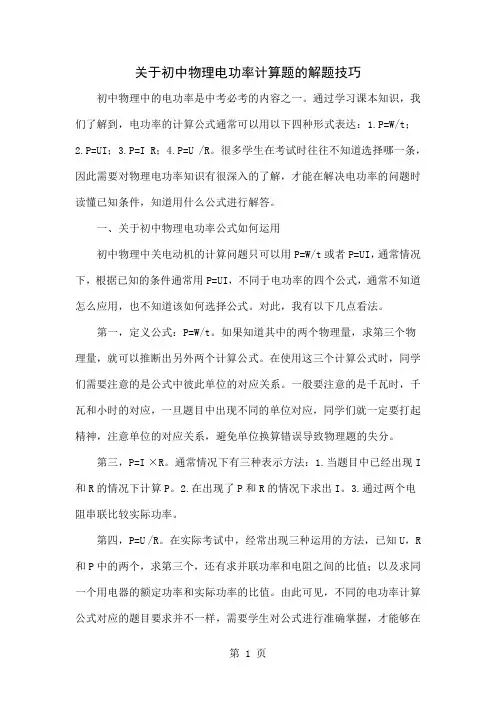 关于初中物理电功率计算题的解题技巧4页