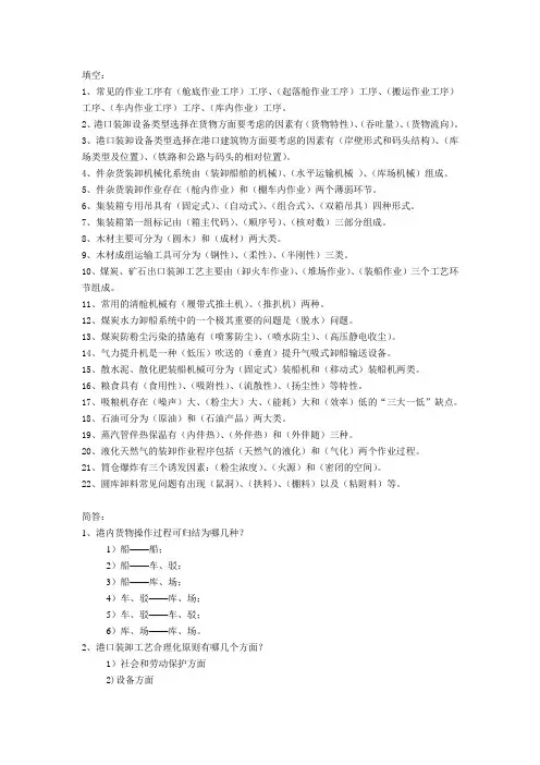 港口装卸技术的要点
