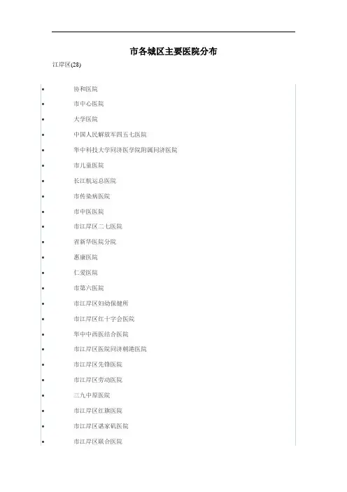 武汉主要医院分布