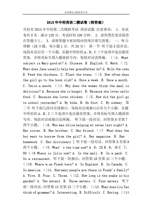 2015年中招英语二模试卷(附答案)