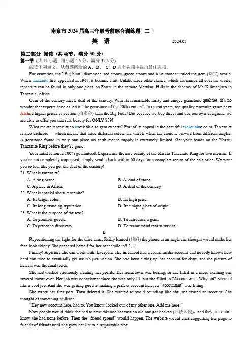 2024届江苏省南京市高三下学期考前综合训练题(二)英语试题(含答案)