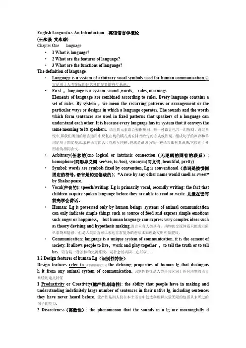27037本科自考英语语言学概论精心整理 Chapter One   language(word文档良心出品)