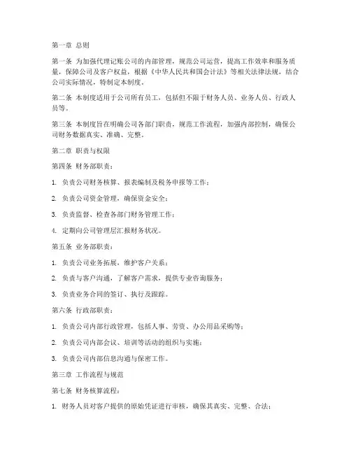 代理记账公司制度管理制度
