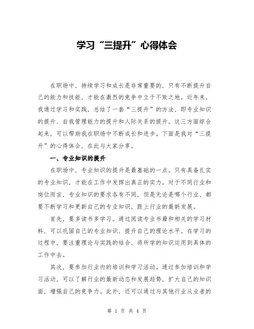 学习“三提升”心得体会