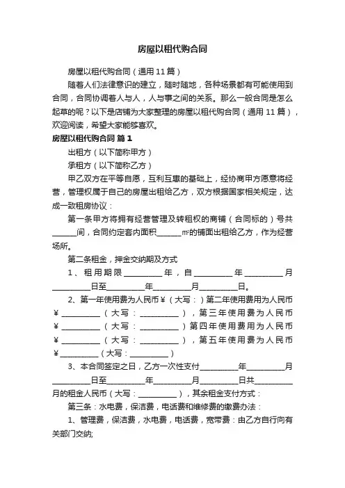 房屋以租代购合同