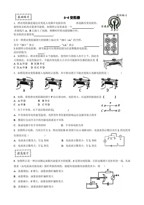 6-4变阻器