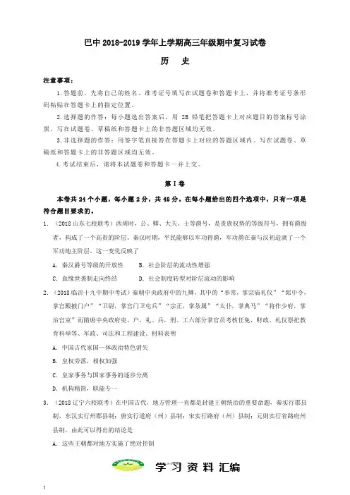 巴蜀中学届高三历史上学期期中复习试题004