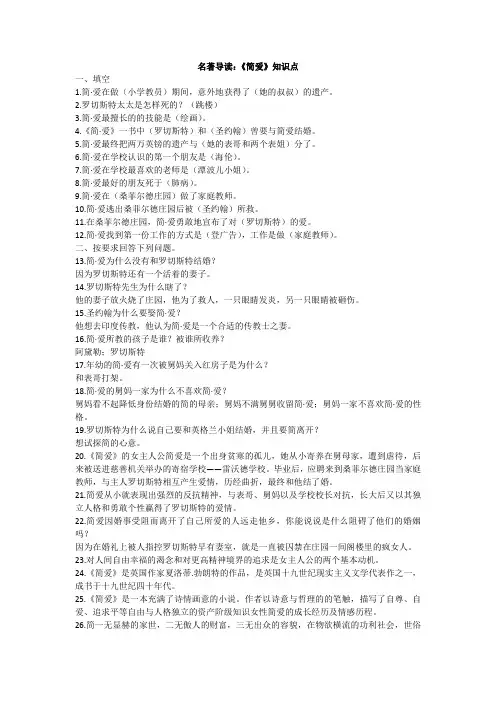 简爱》知识点