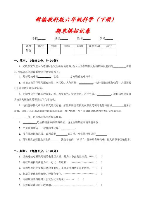 【教科版】六年级科学下册《期末测试卷》(附答案)