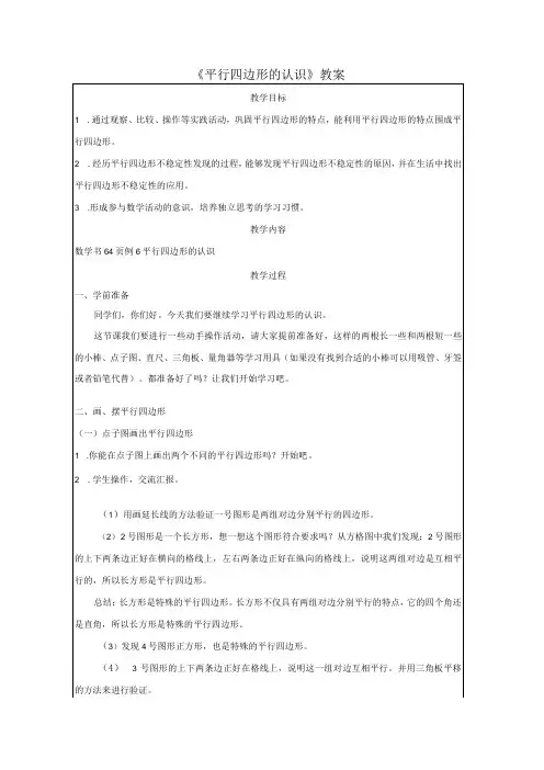 《平行四边形的认识》教案