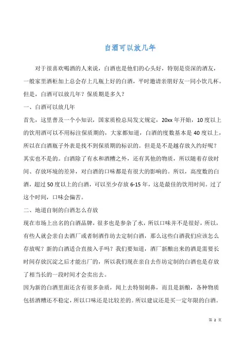 白酒可以放几年