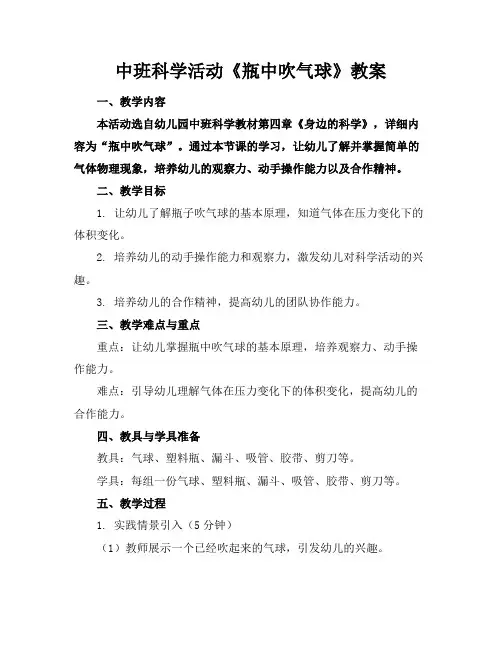 中班科学活动《瓶中吹气球》教案