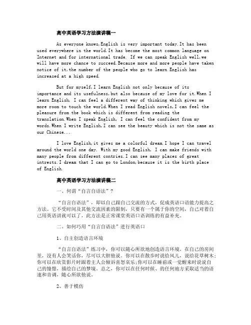 高中英语学习方法演讲稿
