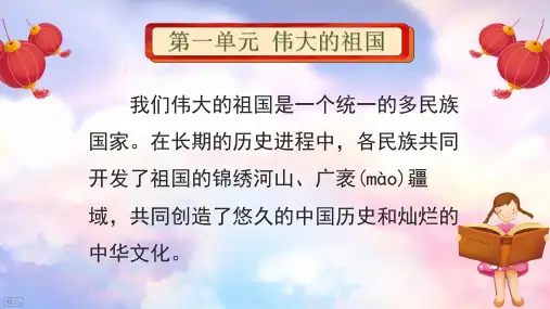 《可爱的中国》新疆地方教材(小学版)第2课--悠久历史共传承PPT课件
