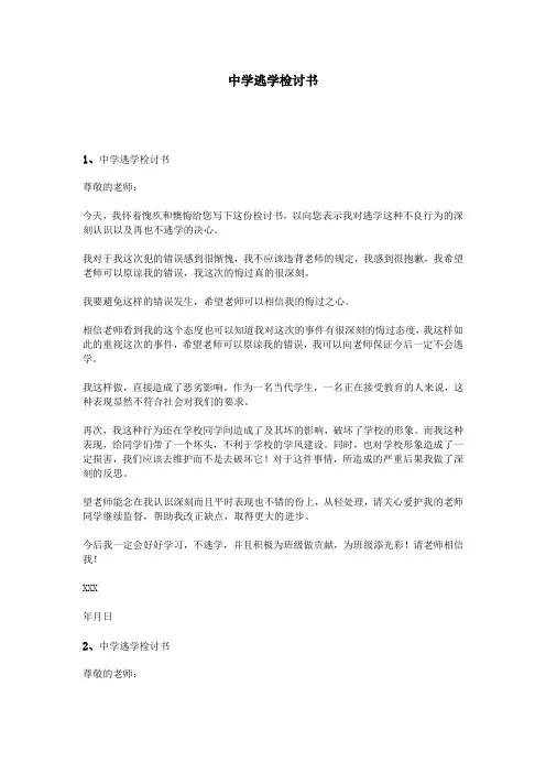 中学逃学检讨书