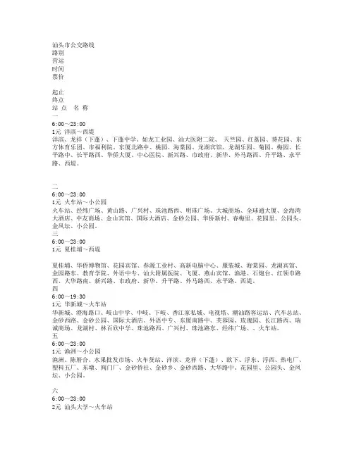 汕头市公交路线