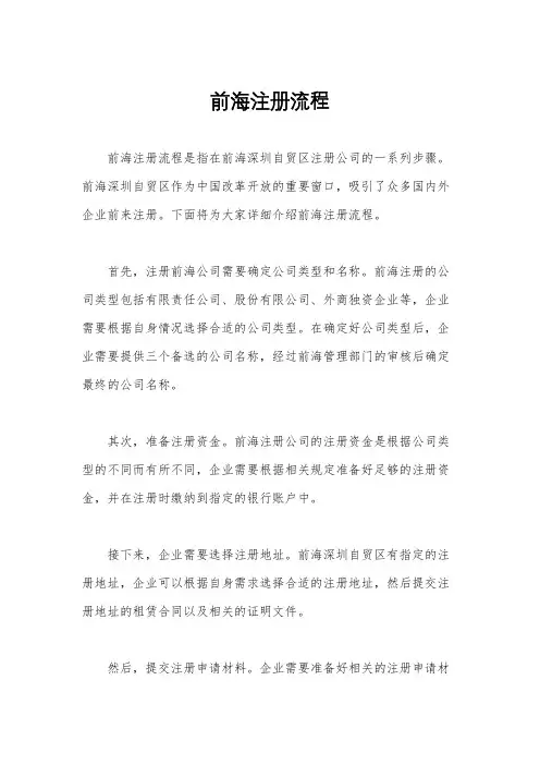 前海注册流程