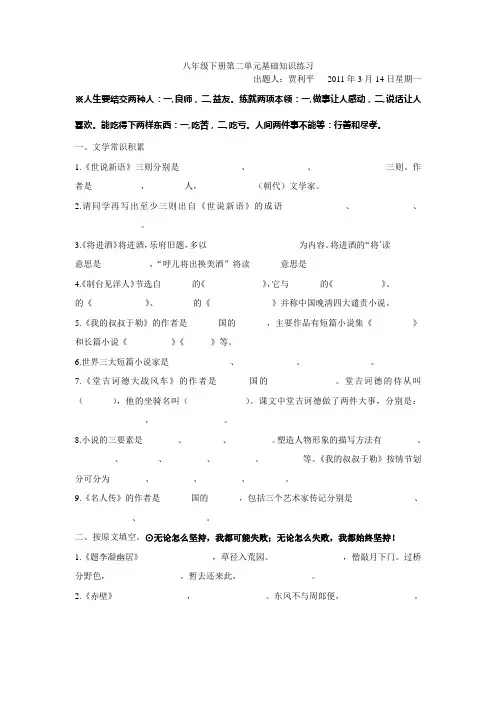 八年级下册第二单元基础知识练习