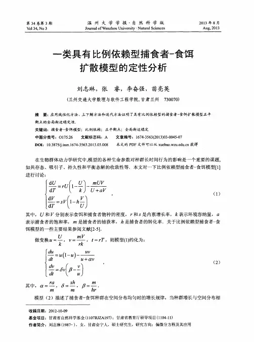 一类具有比例依赖型捕食者-食饵扩散模型的定性分析