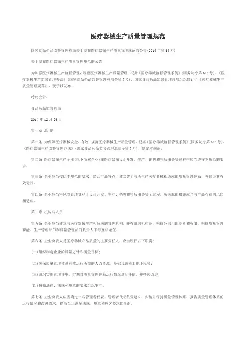 医疗器械生产质量管理规范(2014第64号)