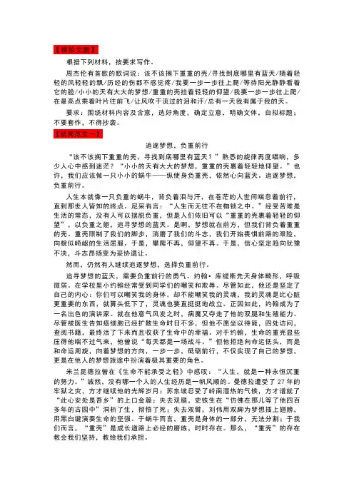 2024年高考作文备考：关于“追梦”主题的5篇范文