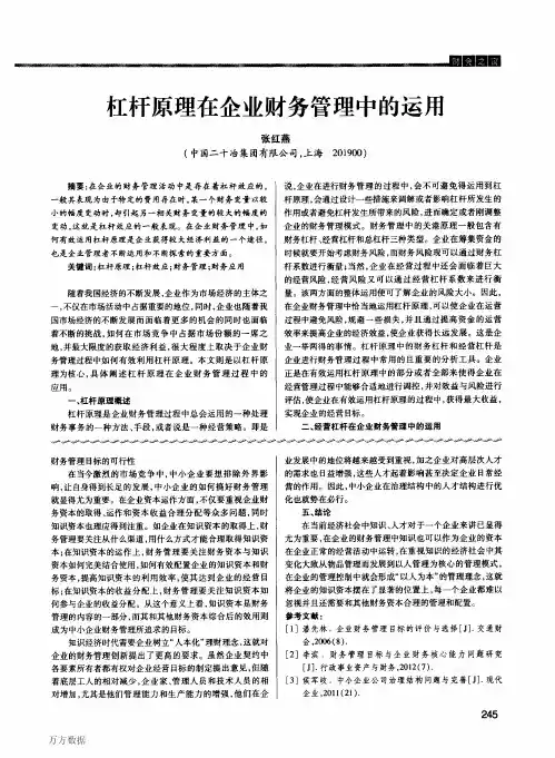 杠杆原理在企业财务管理中的运用