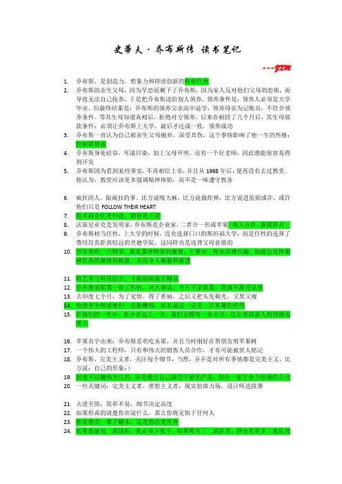 史蒂夫·乔布斯传 读书笔记