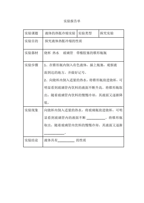 实验报告单1(水土流失)