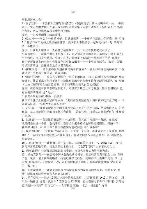 闹洞房游戏大全