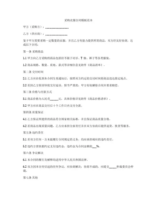 采购衣服合同模板范本