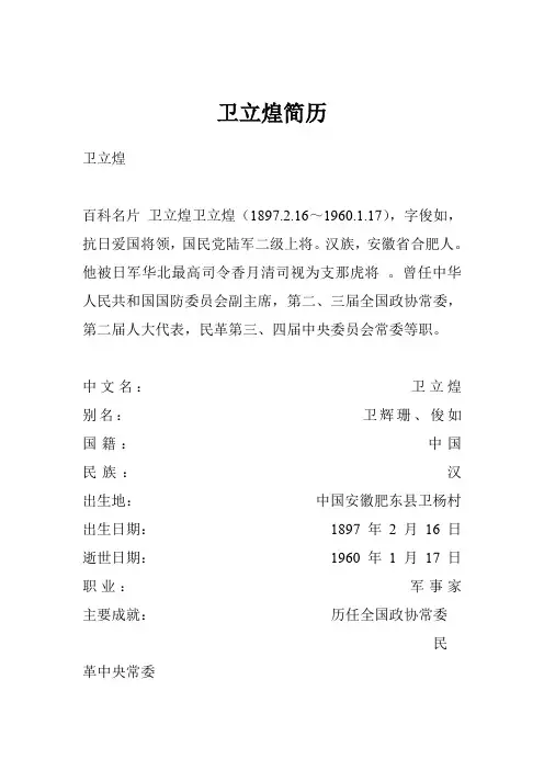 卫立煌简历