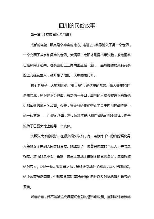 四川的民俗故事