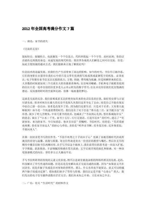 2012年全国高考满分作文7篇