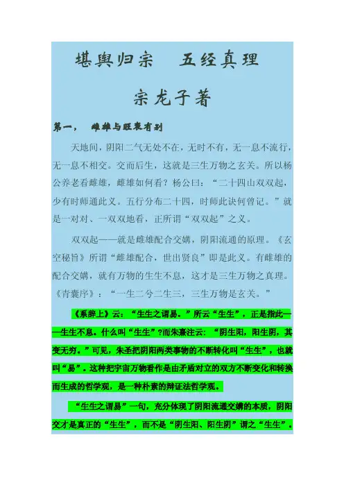 堪舆归宗五经真理宗龙子著