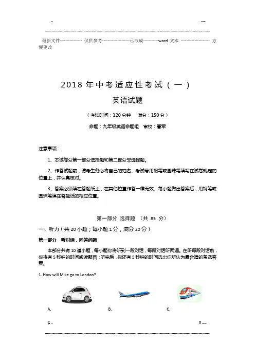 中考适应性考试英语试卷及答案 (优选.)