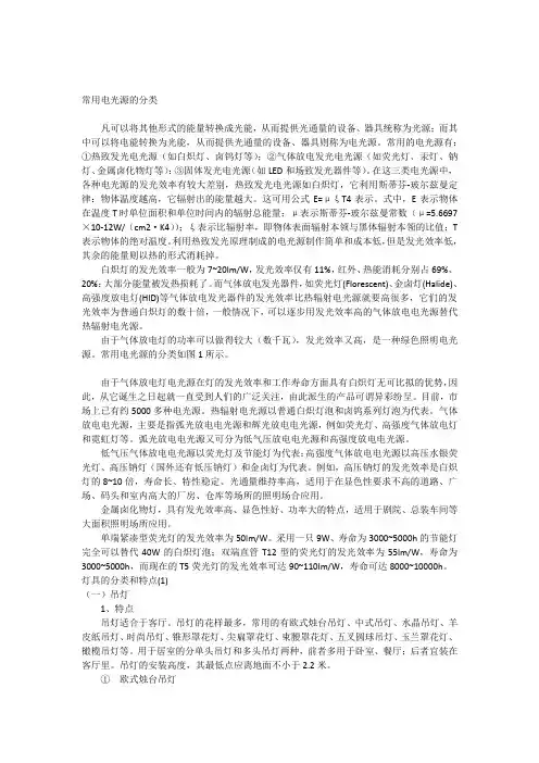 常用电光源的分类