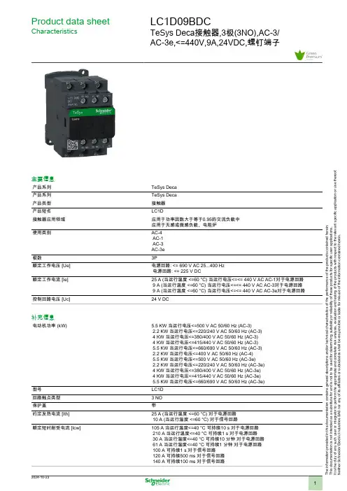 施耐德 LC1D09BDC TeSys Deca接触器,3极(3NO)  数据表