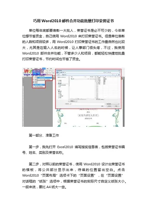 巧用Word2010邮件合并功能批量打印荣誉证书