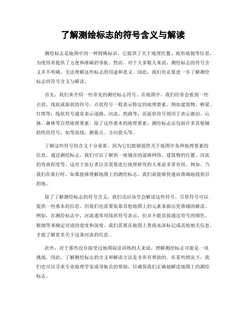 了解测绘标志的符号含义与解读