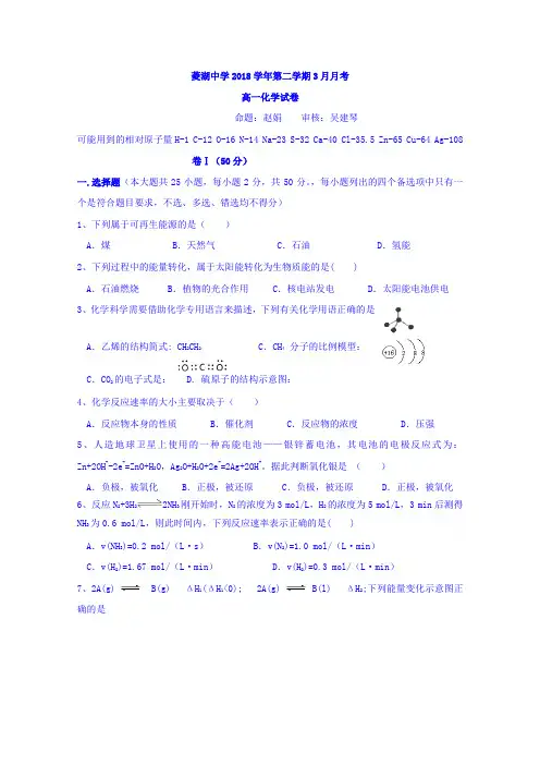 浙江省湖州市菱湖中学2018-2019学年高一3月月考化学试题