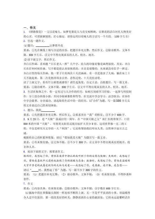 【满分作文精选20篇】初中语文写作作文题基础测试题含答案解析(6)